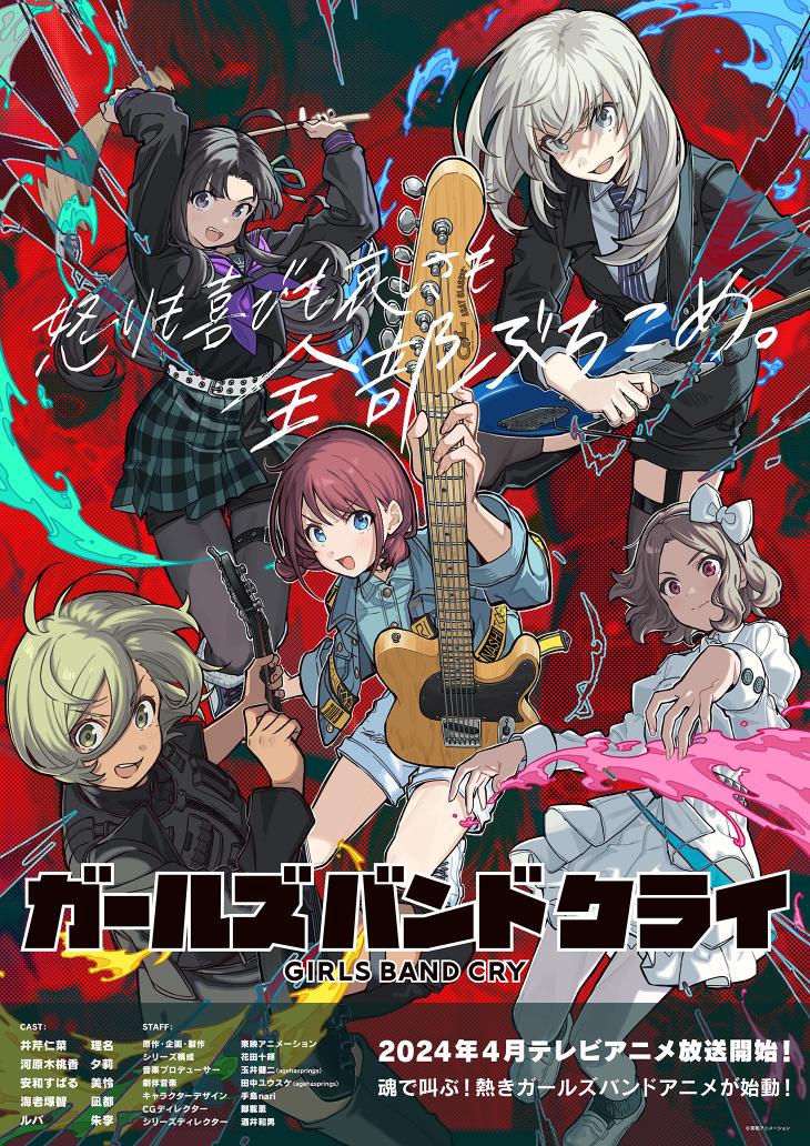 『ラブライブ！』ファン注目   東映の新作アニメ「ガールズバンドクライ」をアイドル好きにも薦めたい理由の画像