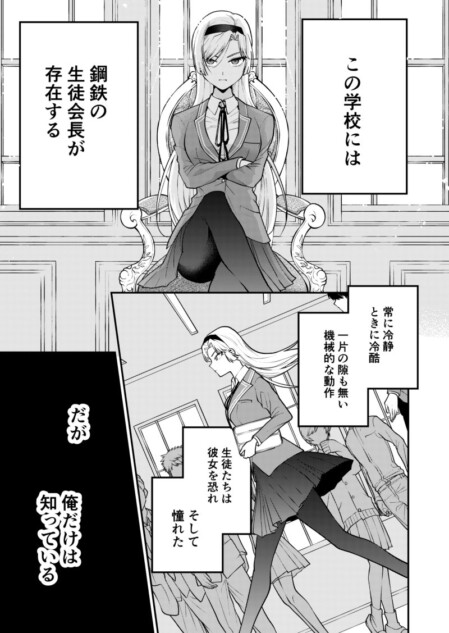 【漫画】パーフェクトな生徒会長がめちゃくちゃダサイ