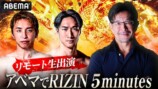 ABEMA、大晦日に『RIZIN.45』を生中継の画像