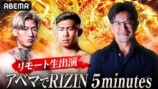 ABEMA、大晦日に『RIZIN.45』を生中継の画像