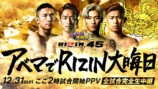 ABEMA、大晦日に『RIZIN.45』を生中継の画像