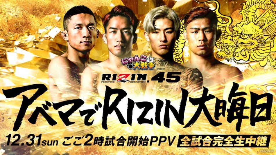 RIZIN45 全選手サイン入りポスター ライジンrizin 印象のデザイン