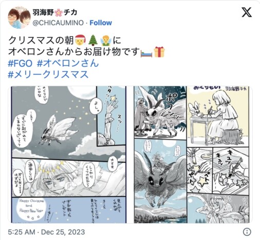羽海野チカ『FGO』オベロンの漫画公開　