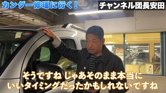 安田大サーカス団長、愛車・カングーが破損の画像