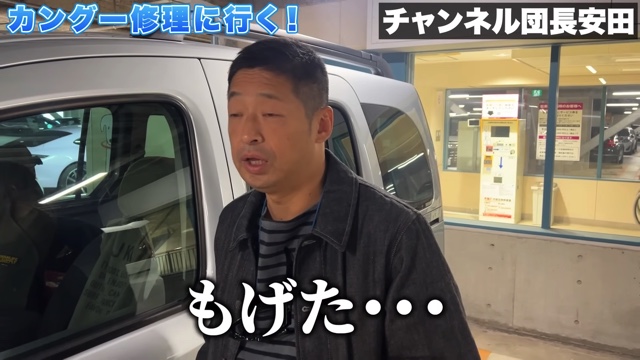 安田大サーカス団長、愛車・カングーが破損の画像