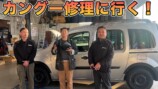 安田大サーカス団長、愛車「カングー」が破損　「もげた……」テープでグルグル巻きに