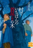 復刊ミステリ、書評家・千街晶之が読む　の画像