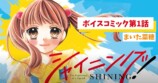 女子小学生に大人気、漫画『シャイニング！』コミック登場　芸能界で生き抜く子役たちを描く物語の画像