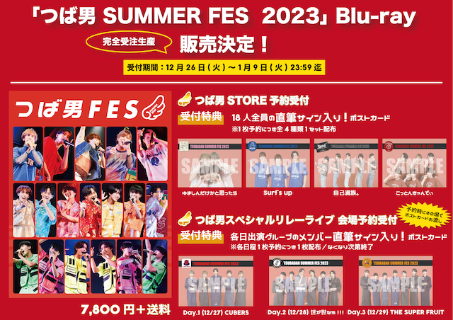『つば男MEMORIAL FES 2024』「つば男 SUMMER FES 2023」Blu-ray