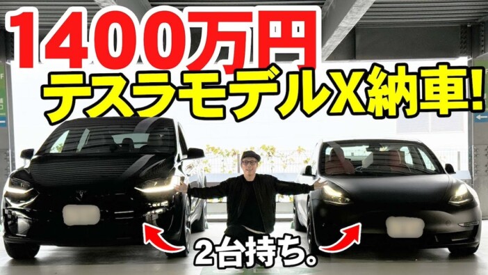 ロンブー淳、総額2000万円「テスラ モデルX」がついに納車　実物に感嘆「ずば抜けていい」