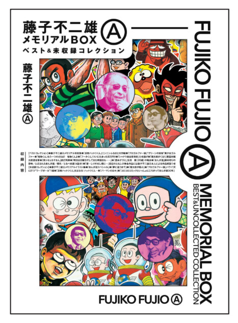 明日にのばせることを今日するな」藤子不二雄(A)の名言も ベスト＆未