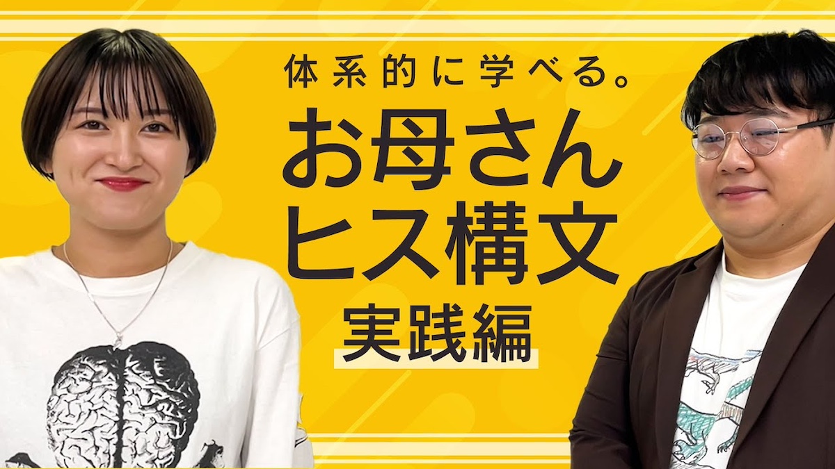 「ヒス構文」本家と異なる捉え方で話題に？