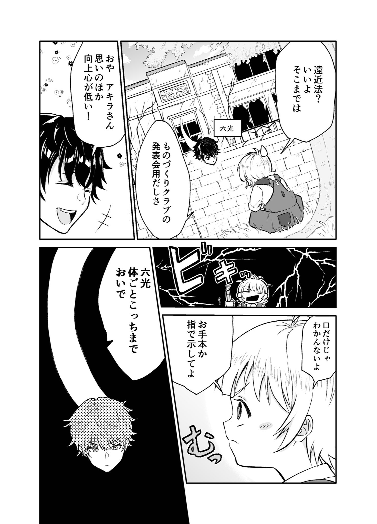 【漫画】小学生がろくろ首と友情を確かめるお話の画像