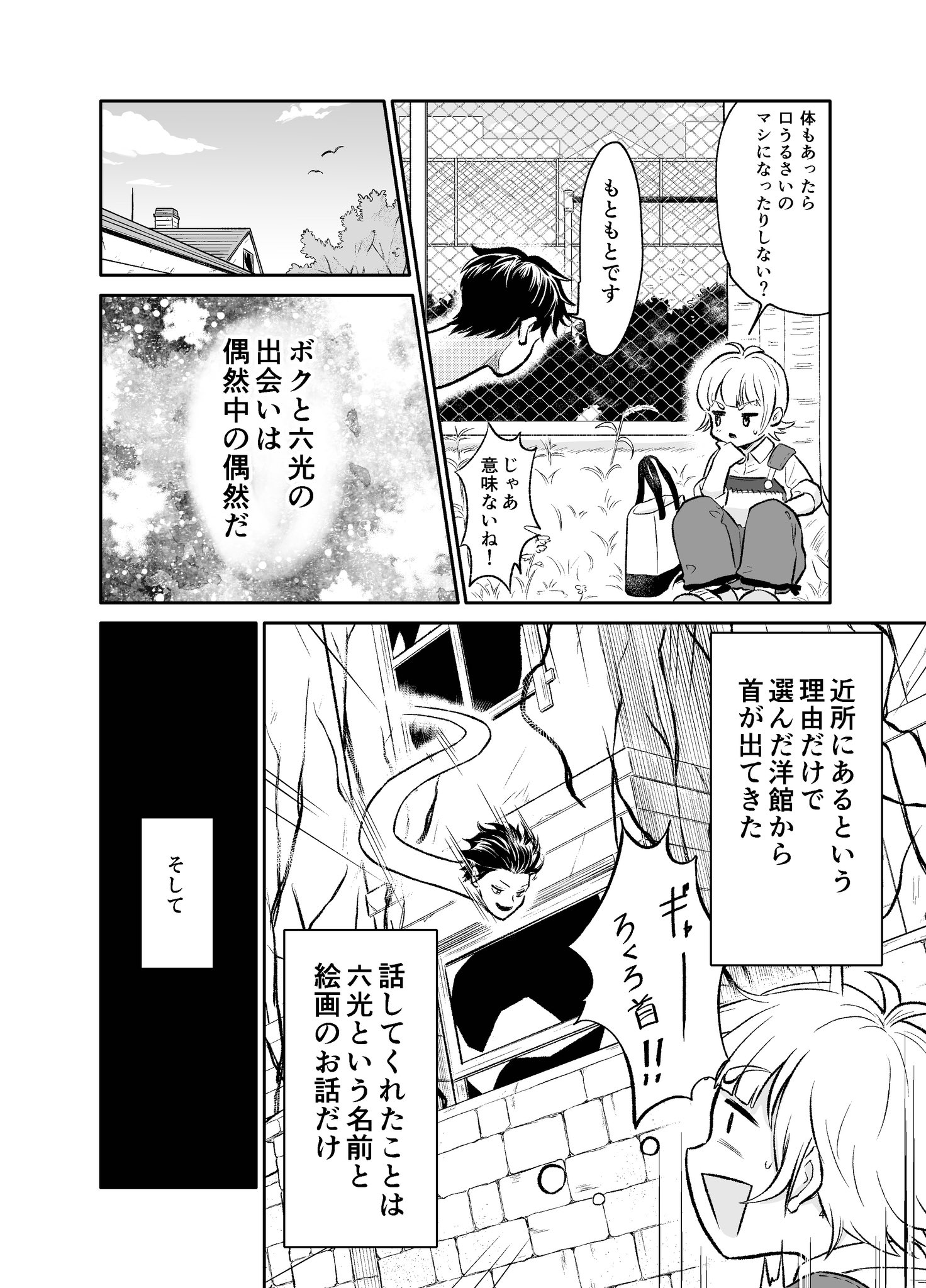 【漫画】小学生がろくろ首と友情を確かめるお話の画像