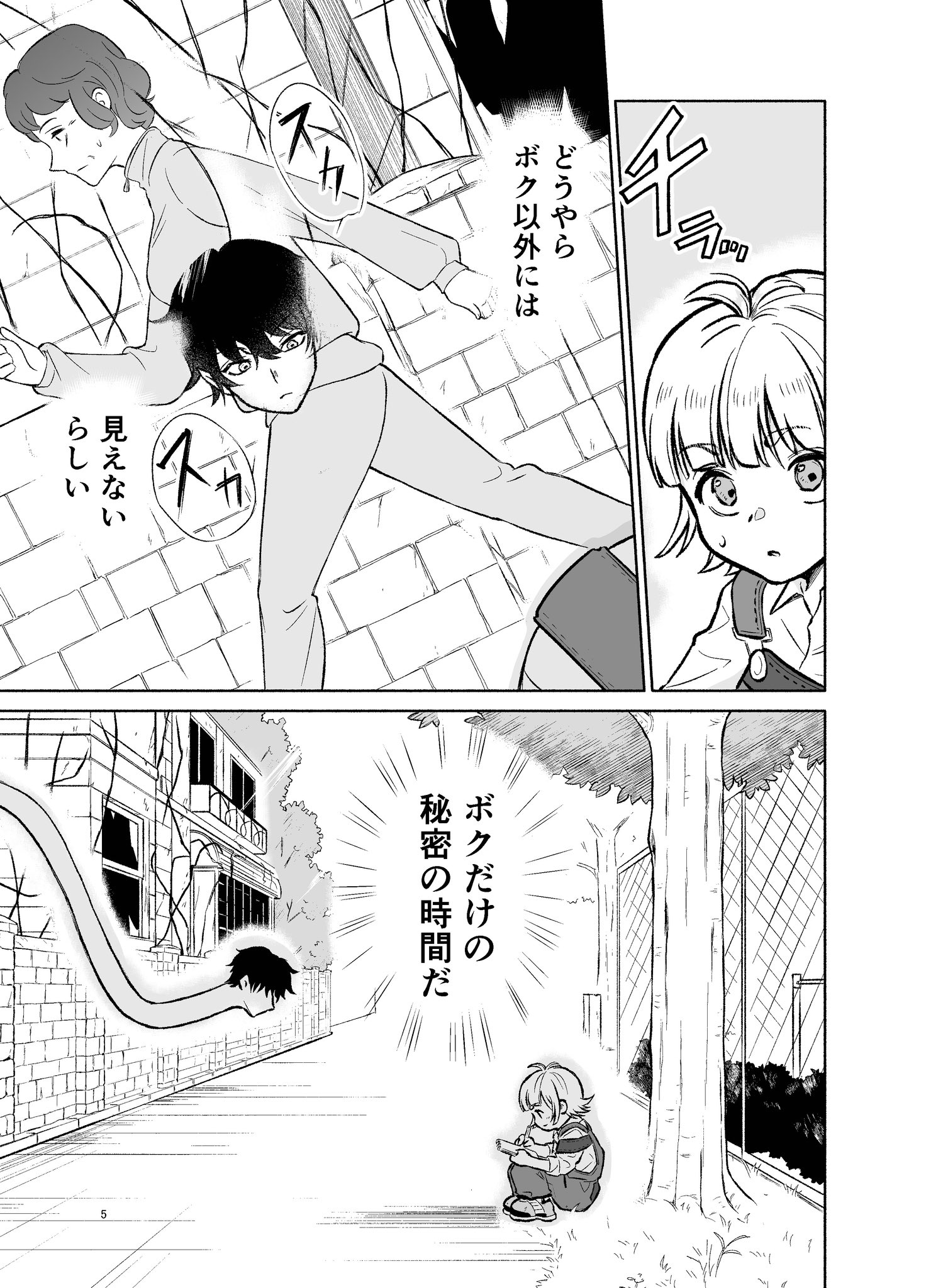 【漫画】小学生がろくろ首と友情を確かめるお話の画像