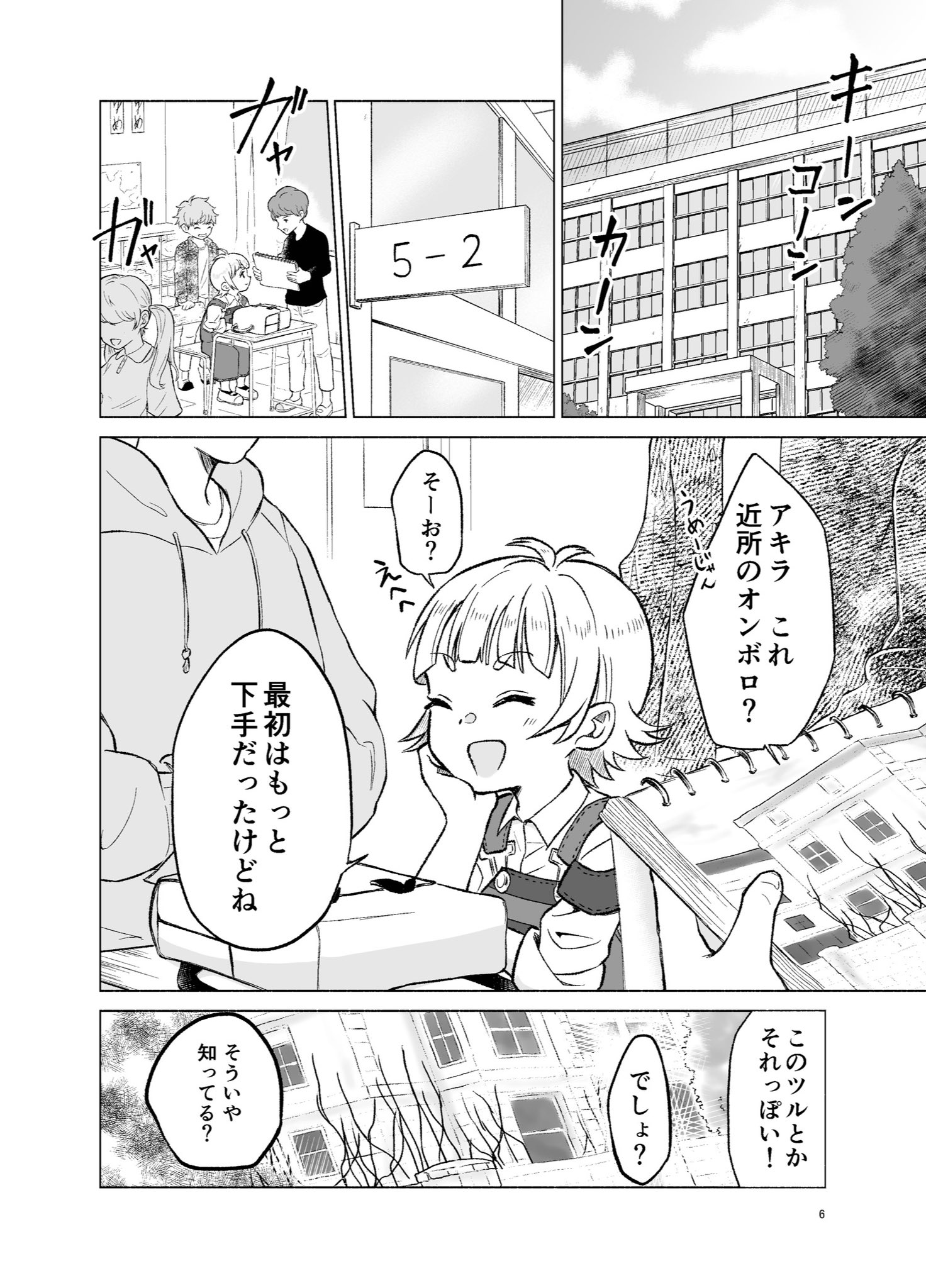 【漫画】小学生がろくろ首と友情を確かめるお話の画像