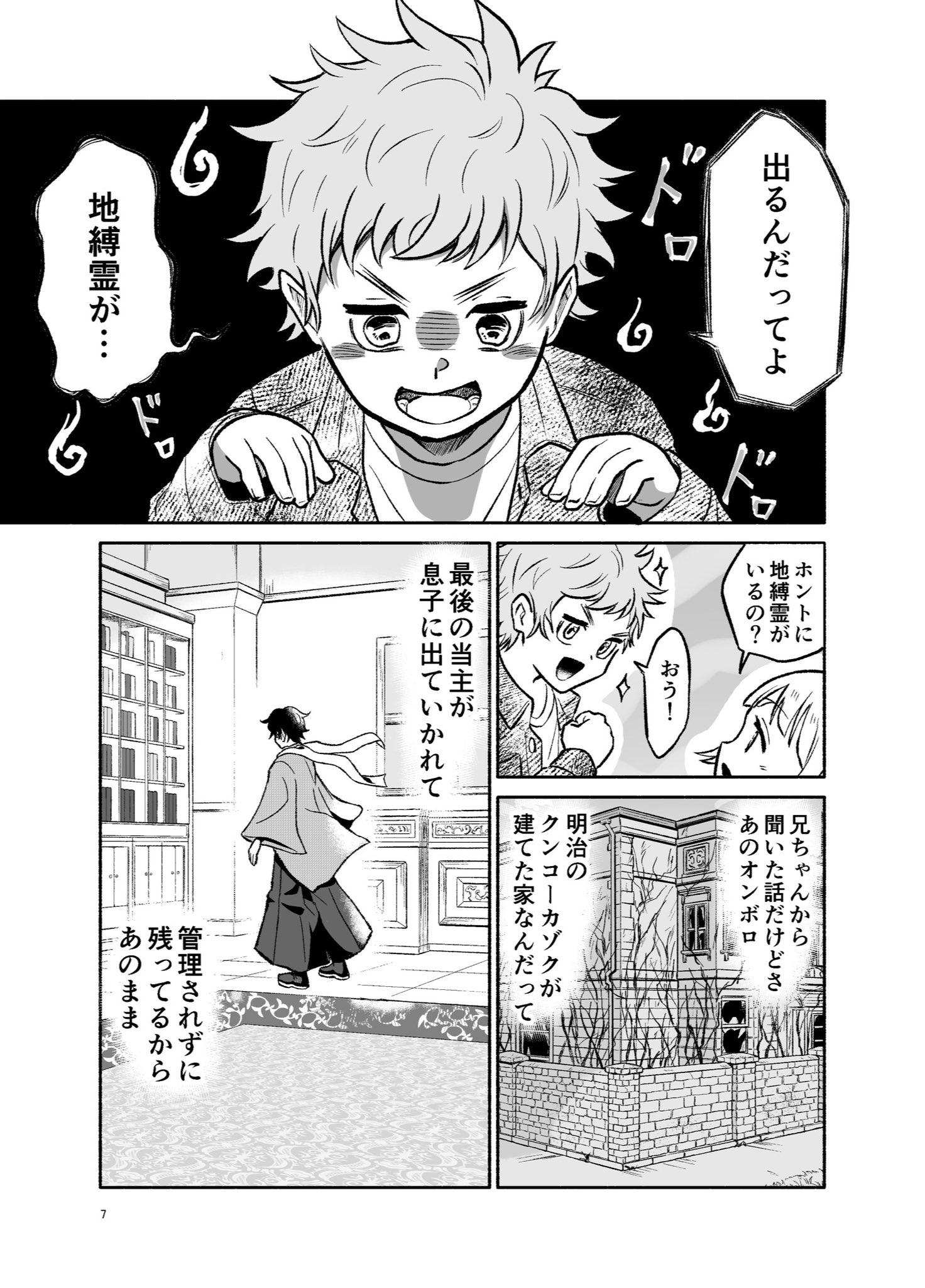 【漫画】小学生がろくろ首と友情を確かめるお話の画像