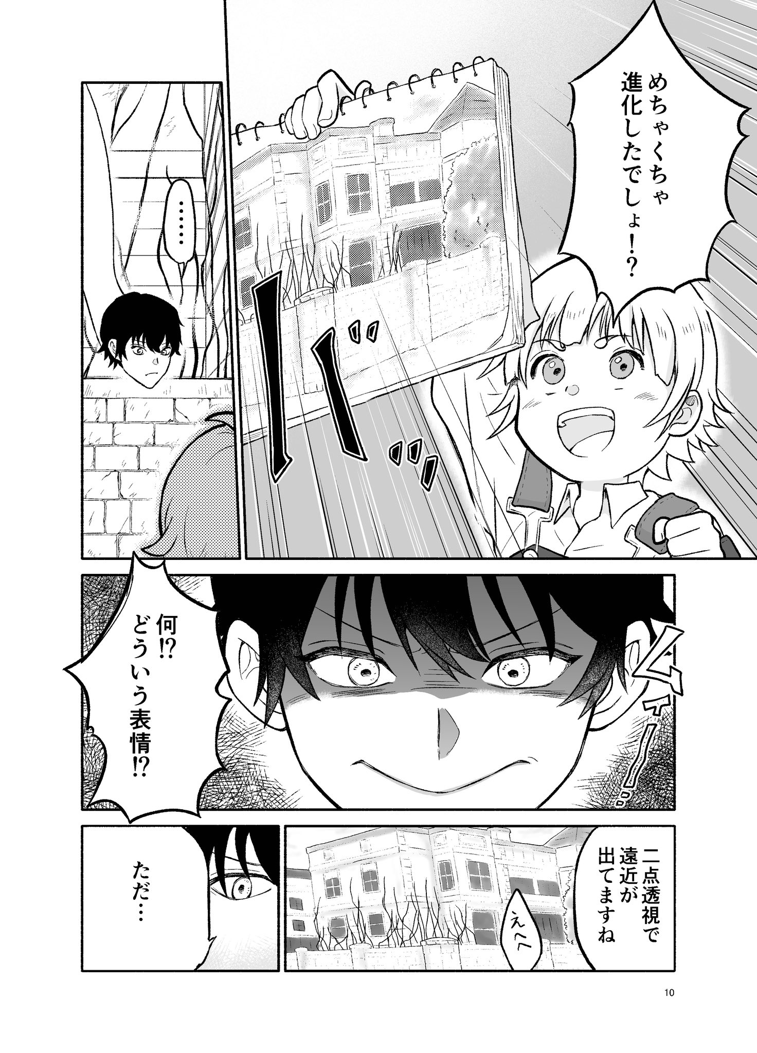 【漫画】小学生がろくろ首と友情を確かめるお話の画像