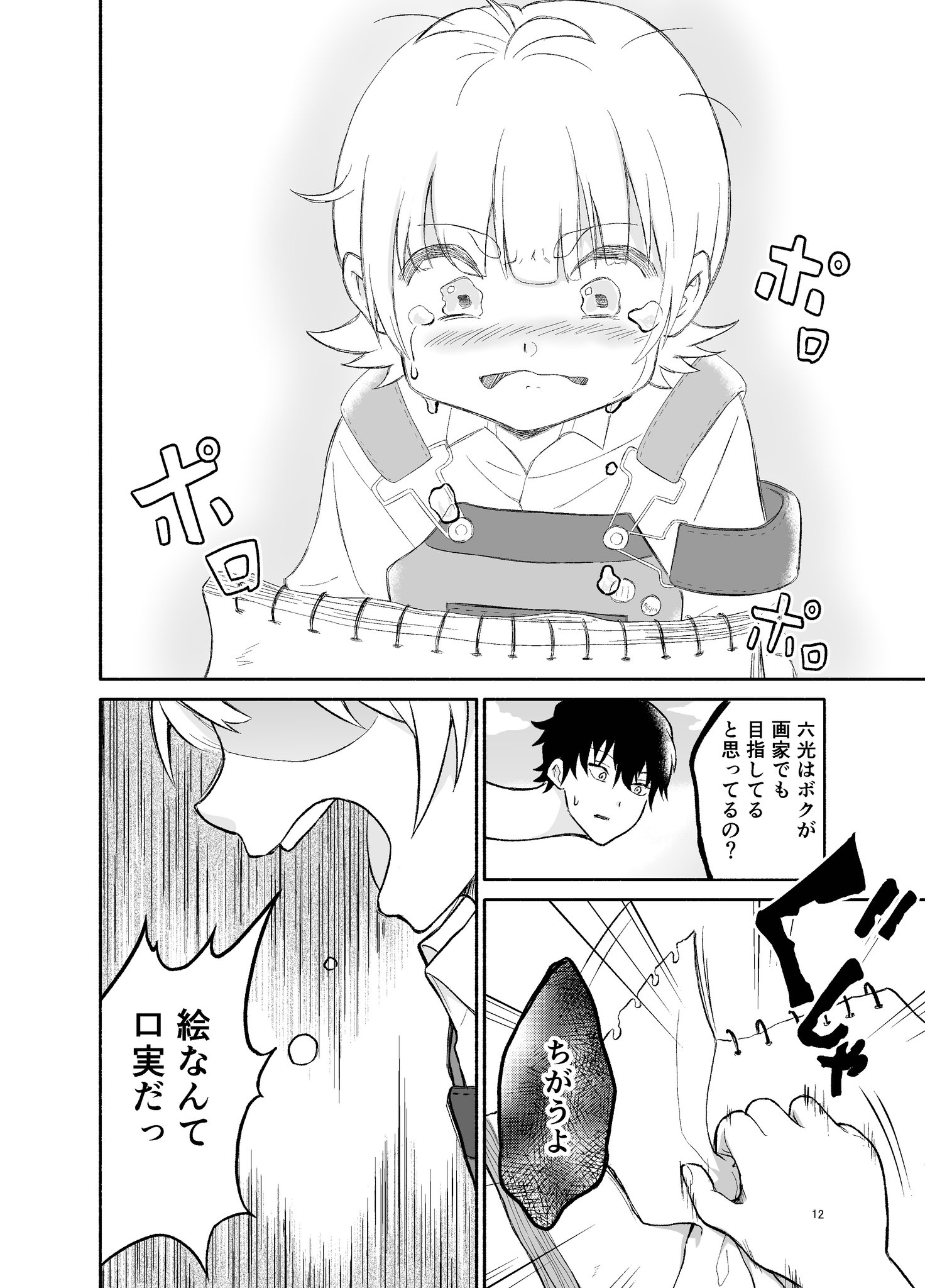 【漫画】小学生がろくろ首と友情を確かめるお話の画像