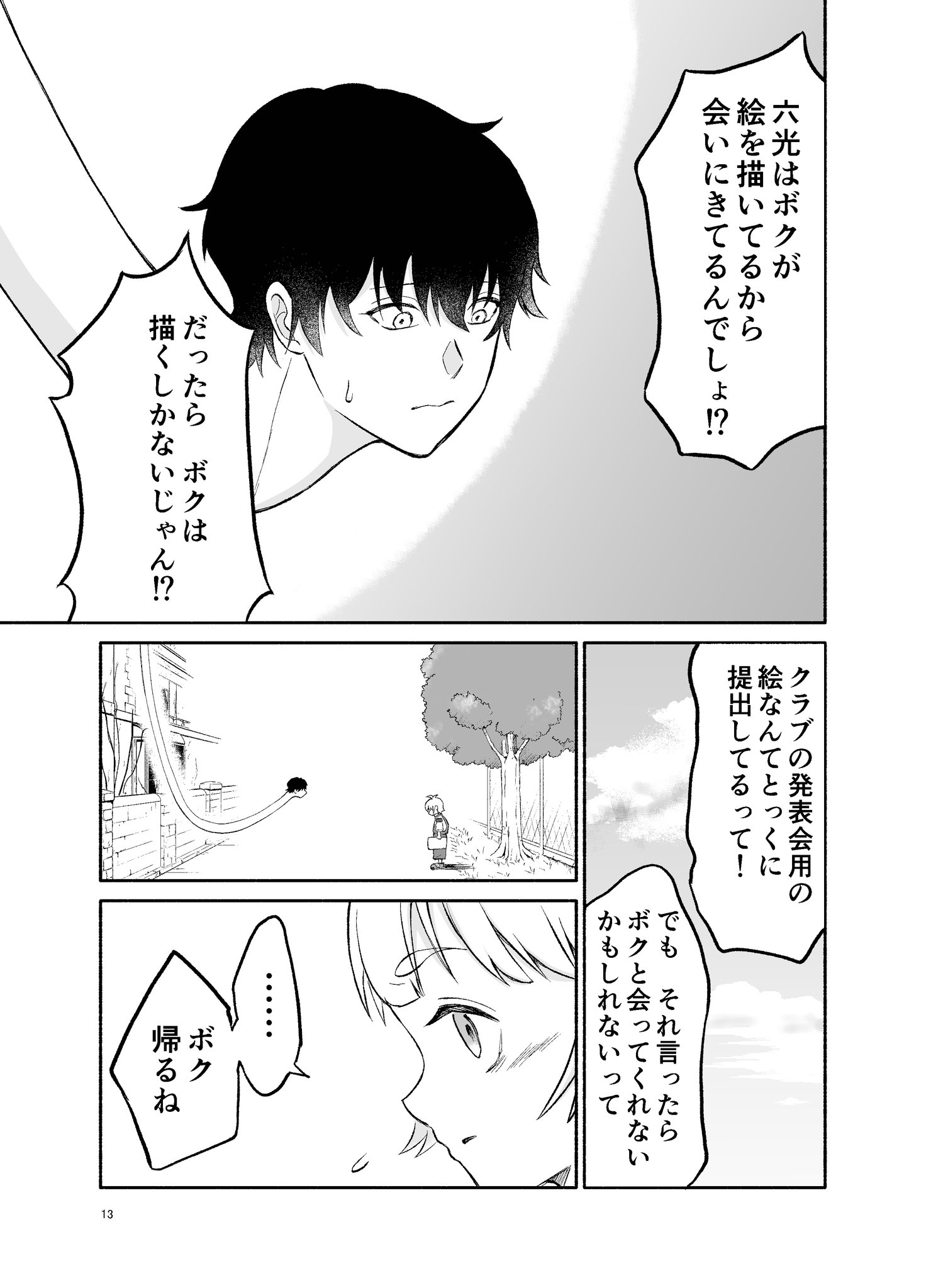 【漫画】小学生がろくろ首と友情を確かめるお話の画像