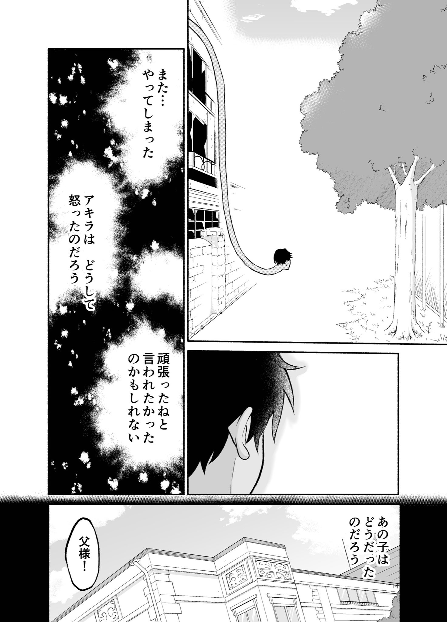 【漫画】小学生がろくろ首と友情を確かめるお話の画像