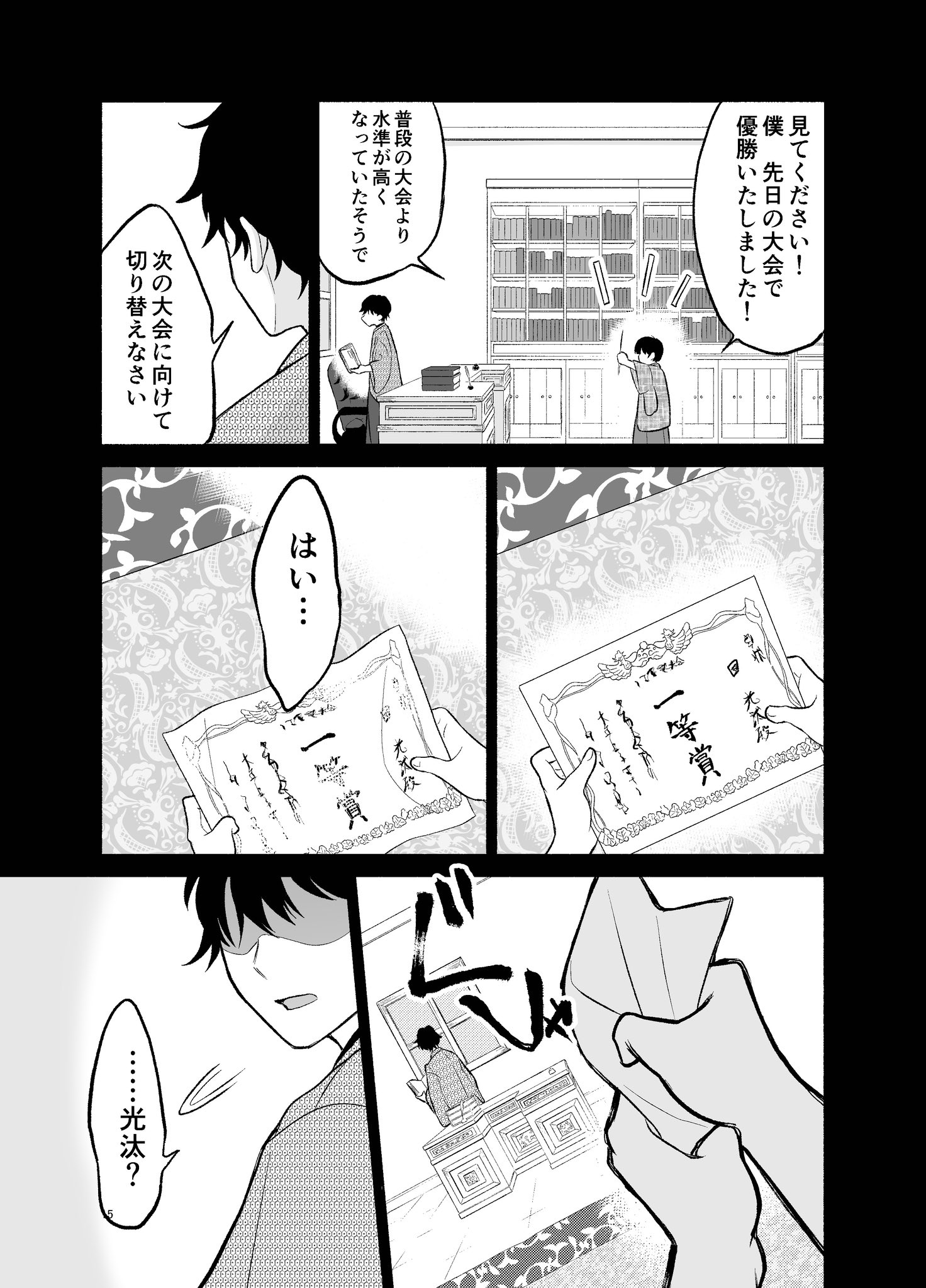 【漫画】小学生がろくろ首と友情を確かめるお話の画像