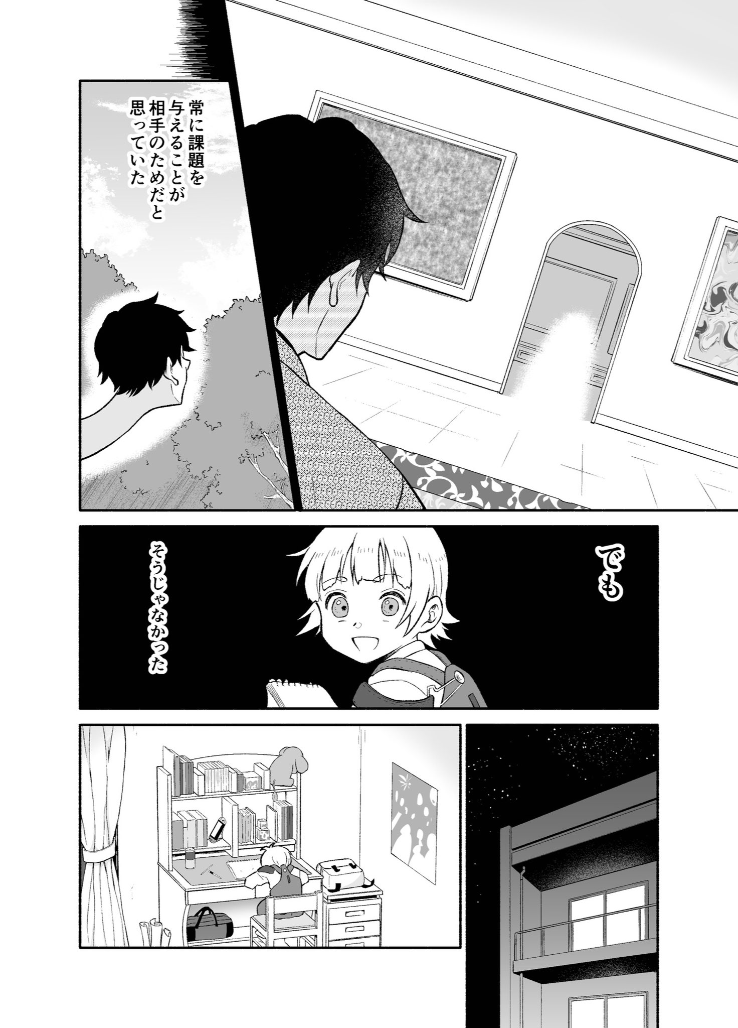 【漫画】小学生がろくろ首と友情を確かめるお話の画像