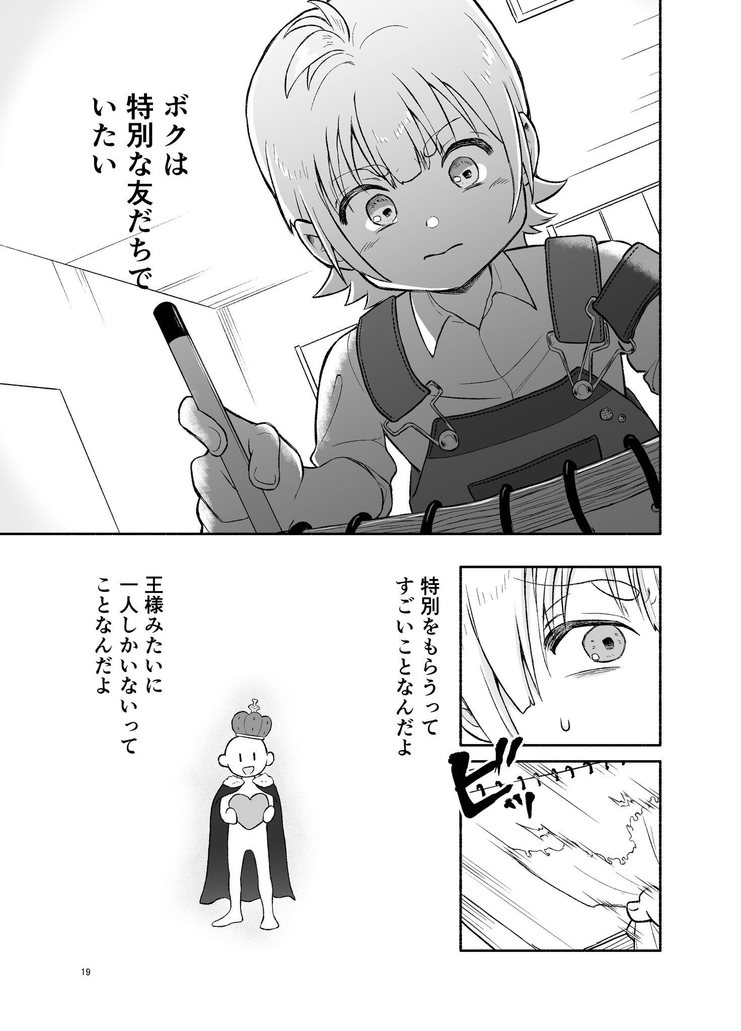 【漫画】小学生がろくろ首と友情を確かめるお話の画像