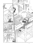 【漫画】小学生がろくろ首と友情を確かめるお話の画像