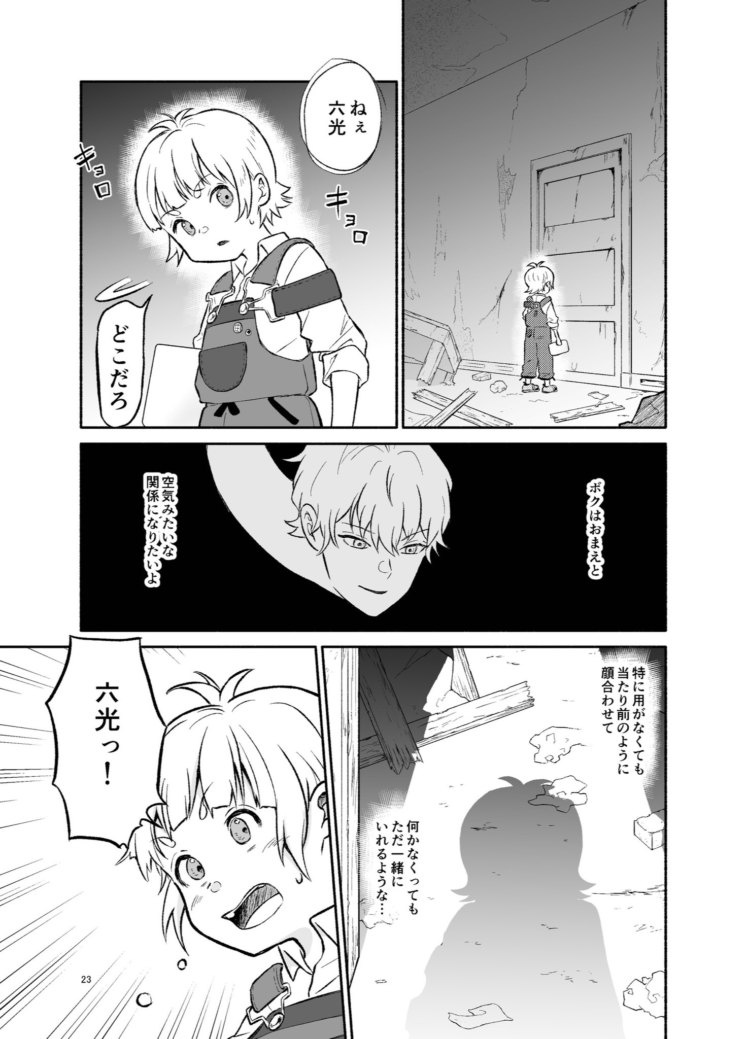 【漫画】小学生がろくろ首と友情を確かめるお話の画像