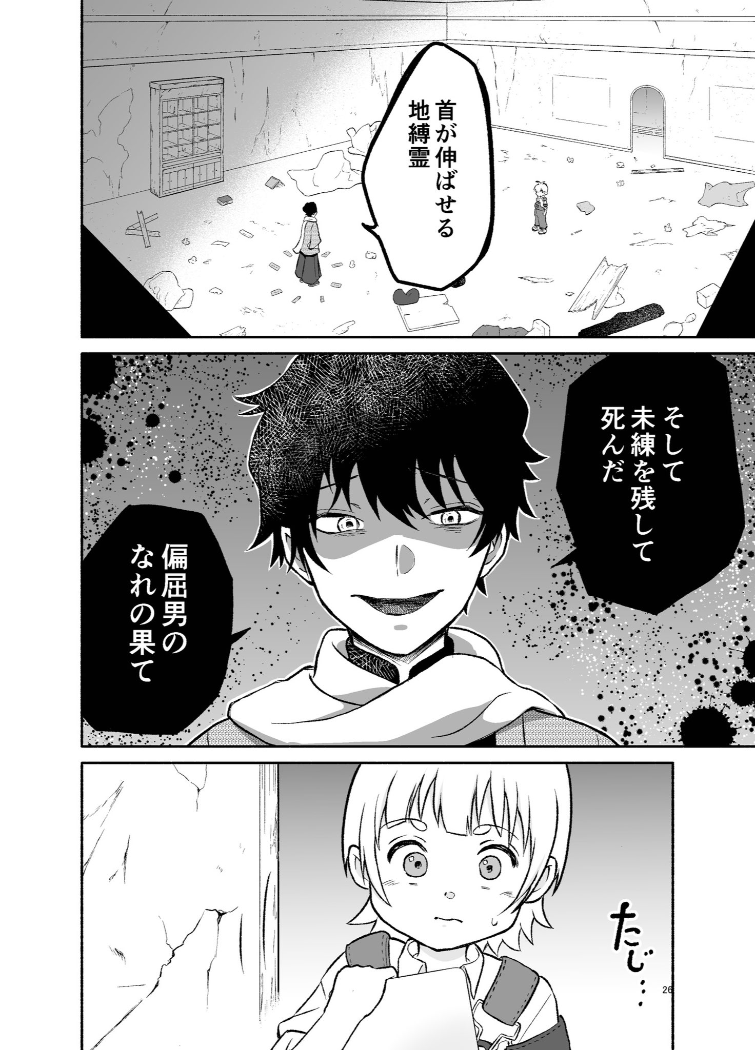 【漫画】小学生がろくろ首と友情を確かめるお話の画像