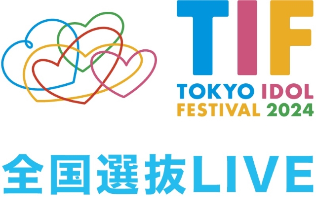 『TIF2024全国選抜LIVE』ロゴ画像
