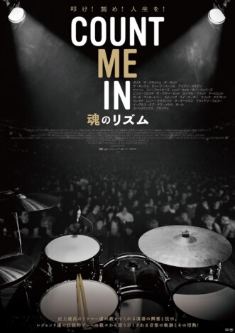 『COUNT ME IN』公開決定