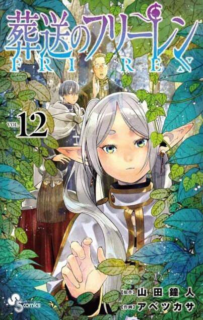 週間コミックランキング】アニメを追い風に『葬送のフリーレン』12巻が1位 初ゲーム化の『BLACK LAGOON』も絶好調｜Real  Sound｜リアルサウンド ブック