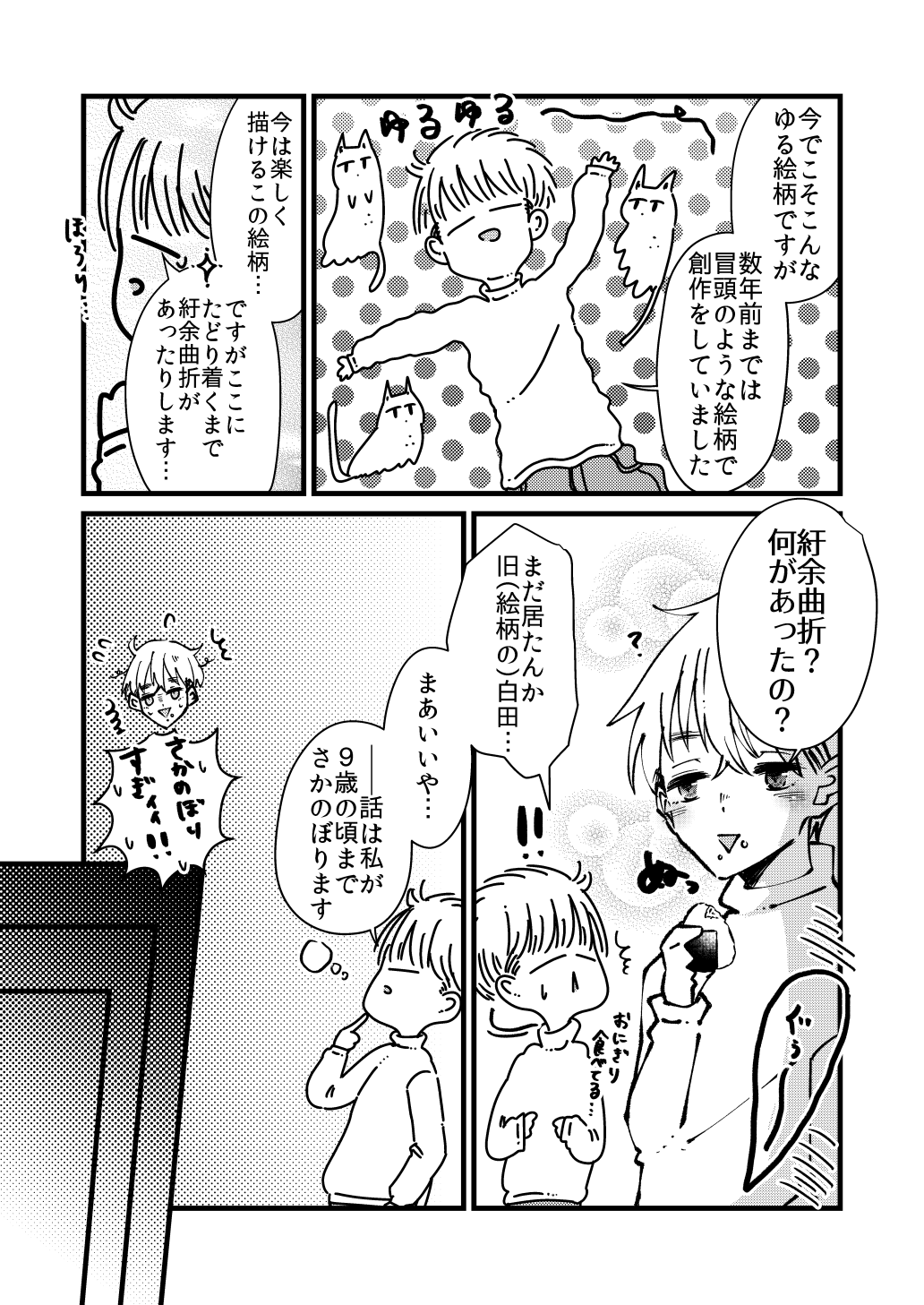 【漫画】『自分の絵柄って何だろう迷宮』に堕ちた話の画像