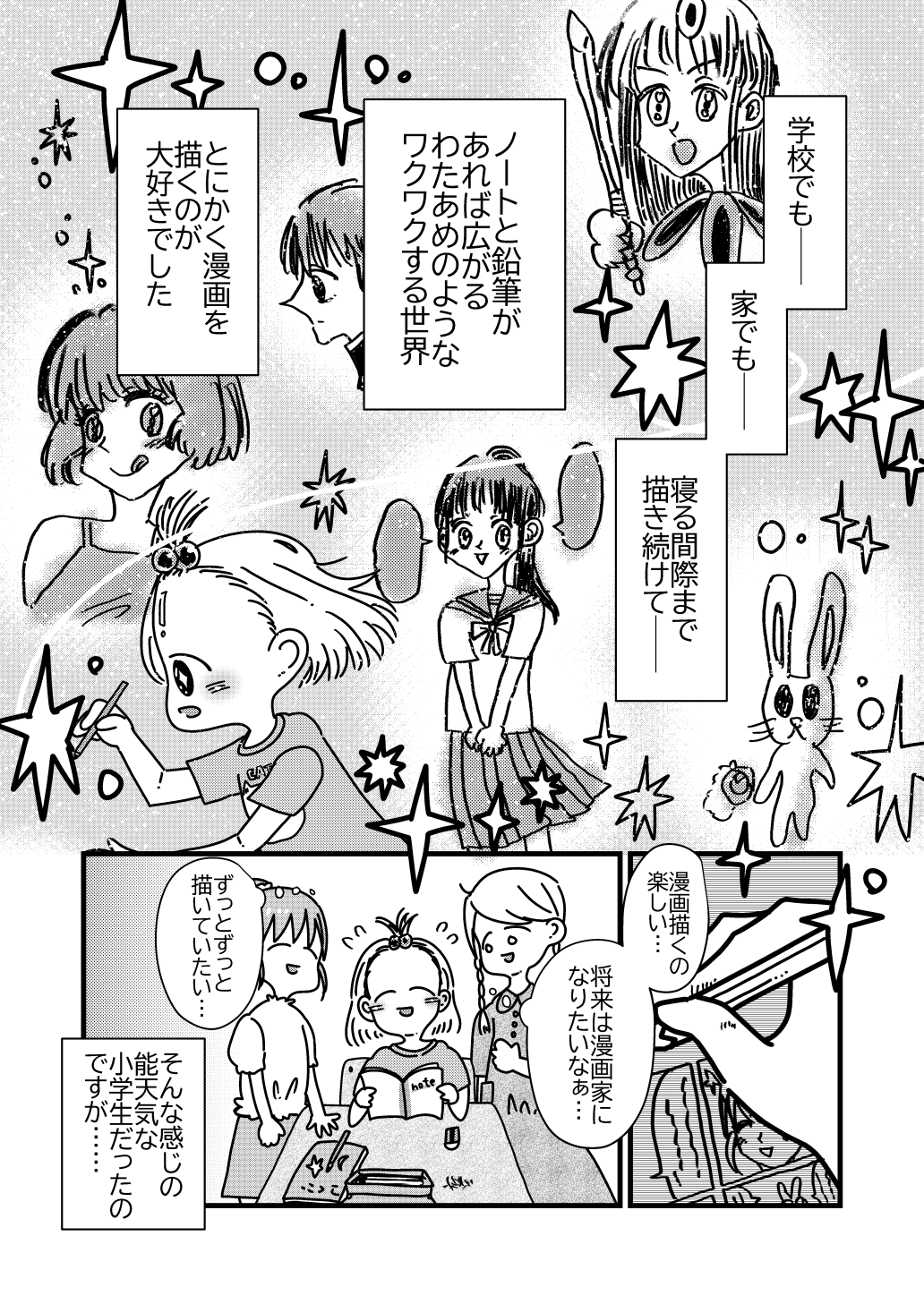 【漫画】『自分の絵柄って何だろう迷宮』に堕ちた話の画像