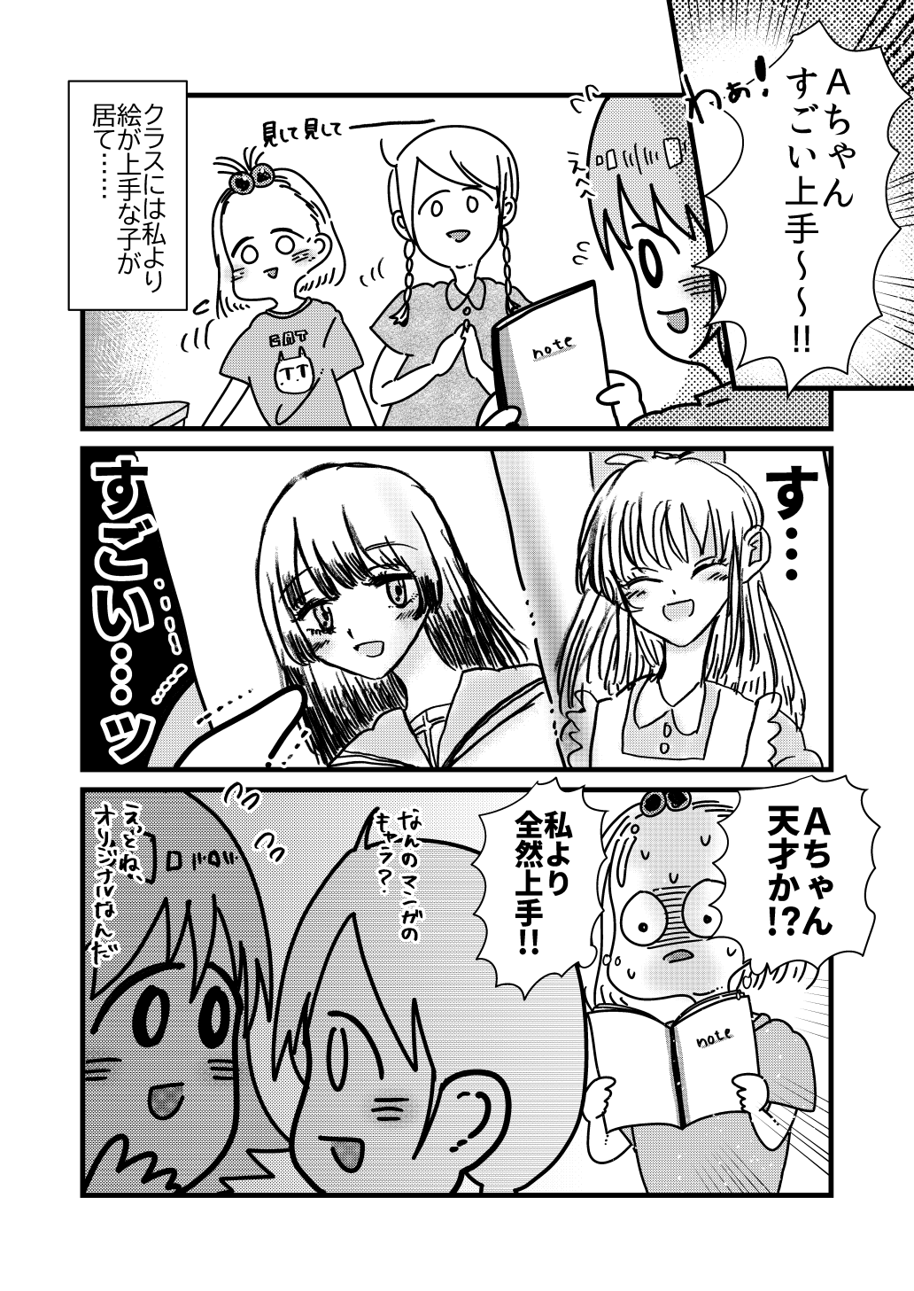 【漫画】『自分の絵柄って何だろう迷宮』に堕ちた話の画像