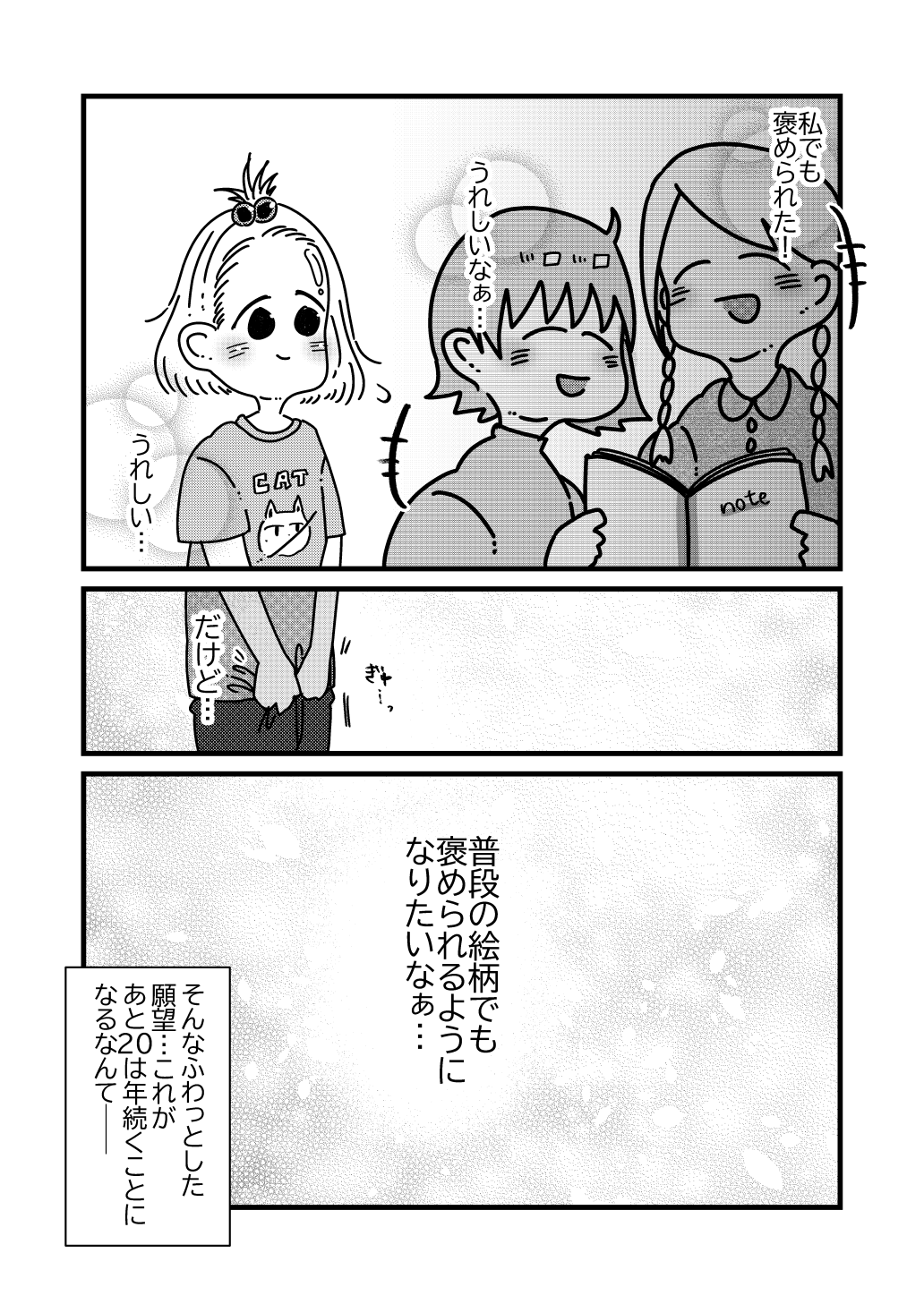 【漫画】『自分の絵柄って何だろう迷宮』に堕ちた話の画像