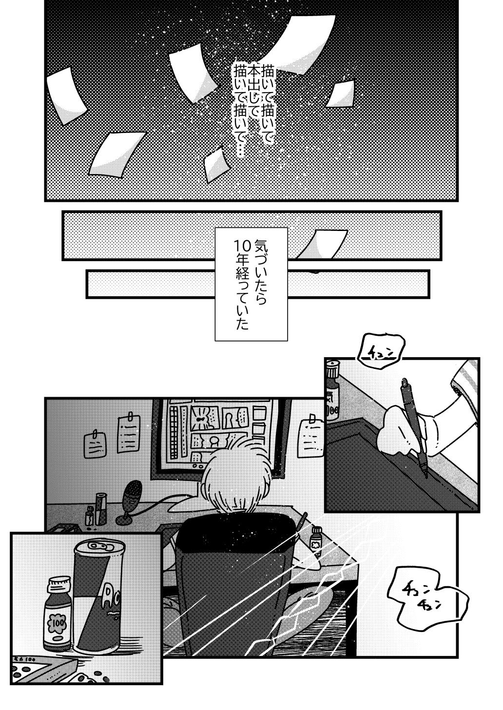 【漫画】『自分の絵柄って何だろう迷宮』に堕ちた話の画像