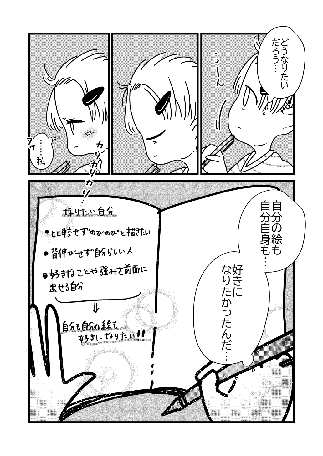 【漫画】『自分の絵柄って何だろう迷宮』に堕ちた話の画像