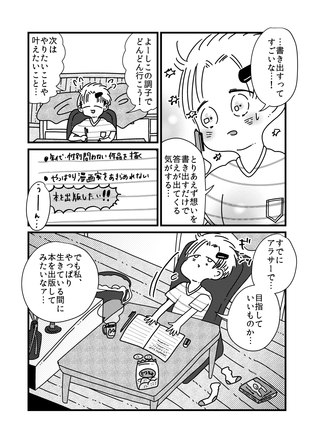 【漫画】『自分の絵柄って何だろう迷宮』に堕ちた話の画像