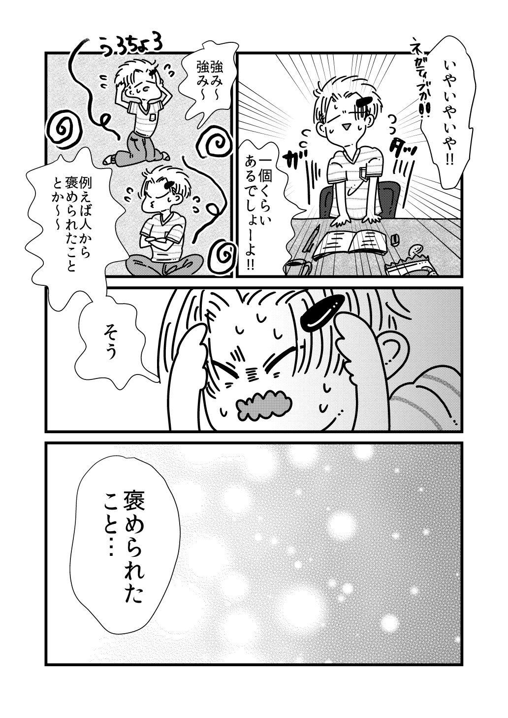 【漫画】『自分の絵柄って何だろう迷宮』に堕ちた話の画像