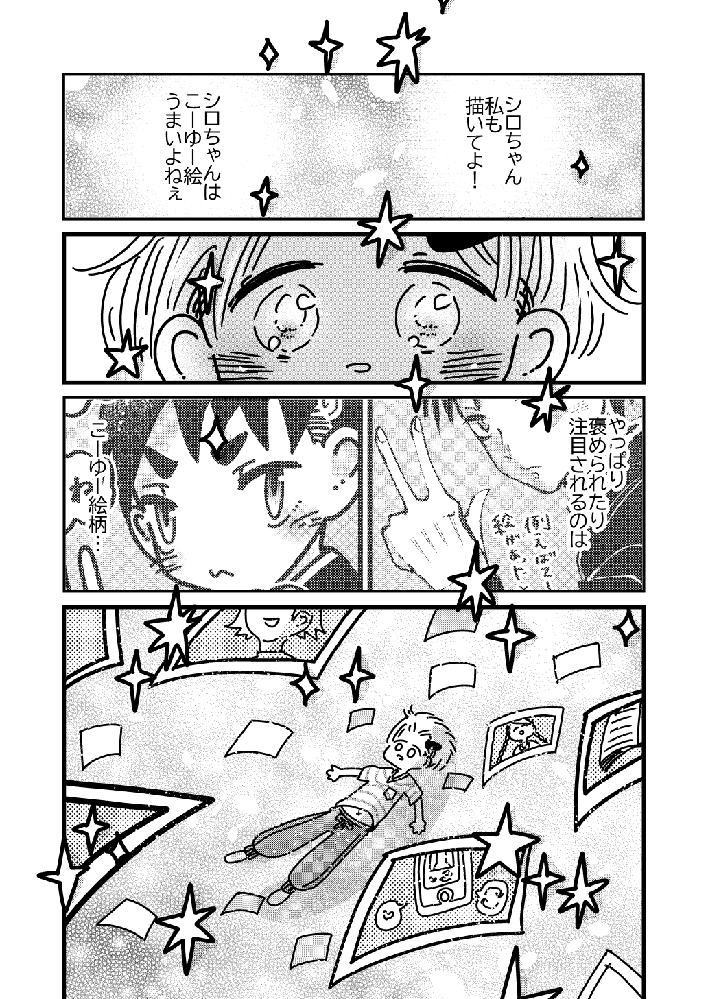 【漫画】『自分の絵柄って何だろう迷宮』に堕ちた話の画像