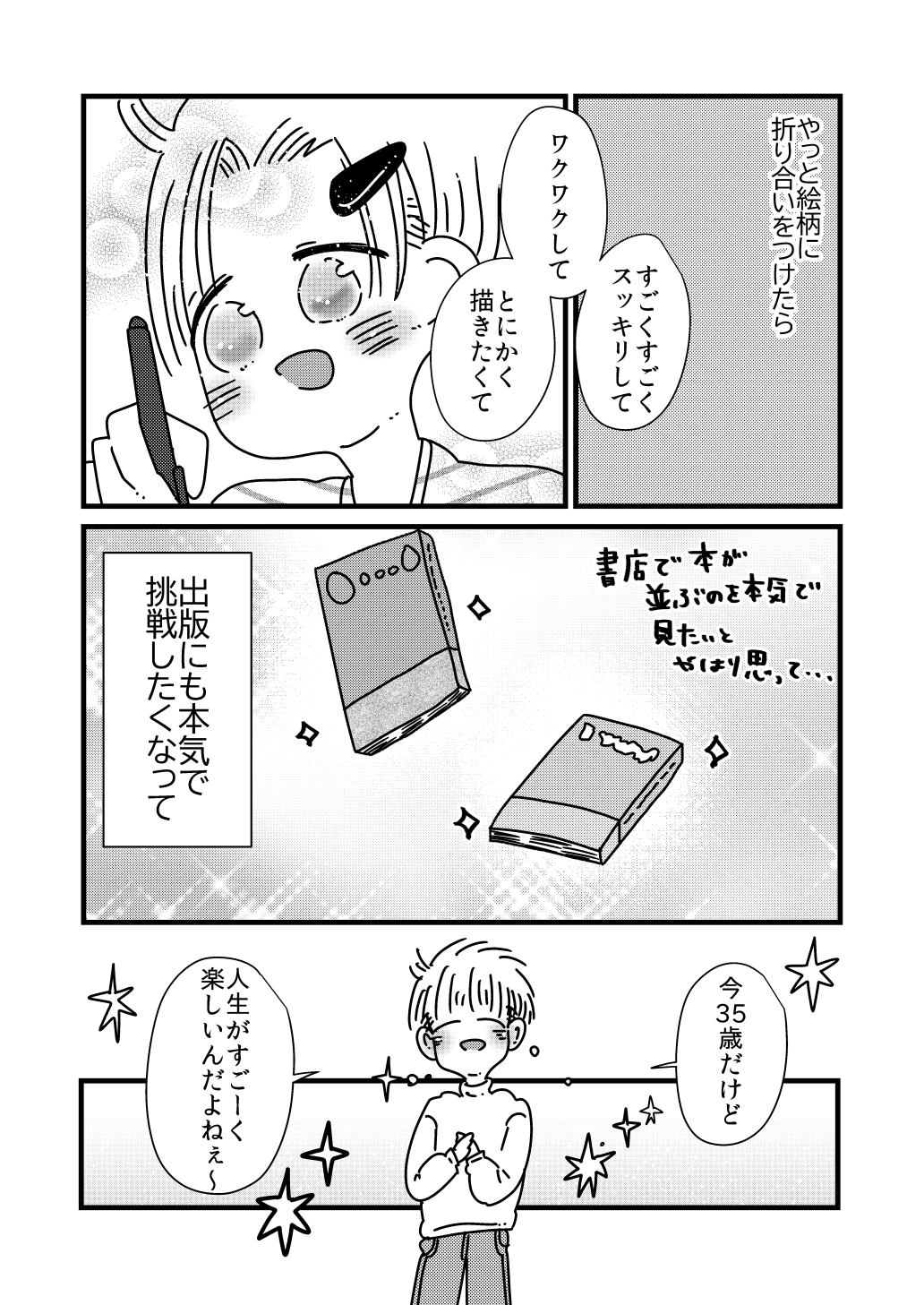 【漫画】『自分の絵柄って何だろう迷宮』に堕ちた話の画像