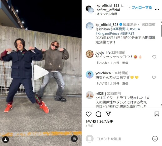 King & Prince 髙橋海人×BE:FIRST SOTA、「ichiban」ダンスコラボ動画公開　「贅沢すぎる」と大反響