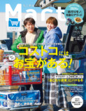 『Mart』年末恒例のコストコ大特集の画像