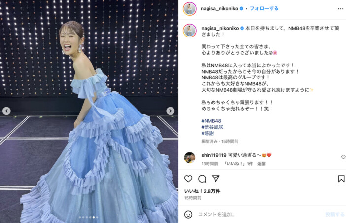 渋谷凪咲、ドレス姿でNMB48卒業を報告