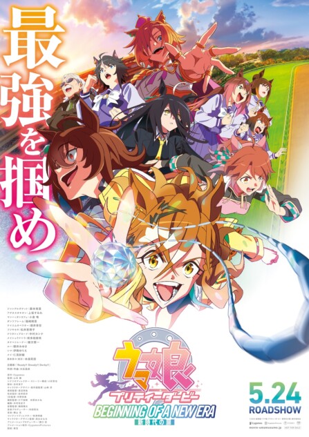 ヴ1014　ヴァイス　劇場版ウマ娘 プリティーダービー 新時代の扉　W119 劇場版『ウマ娘 プリティーダービー 新時代の扉』公開決定 特報映像