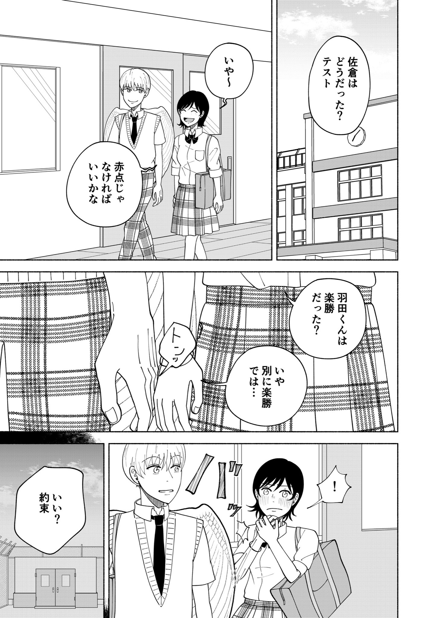 【漫画】羽田くんのキリトリ線の画像