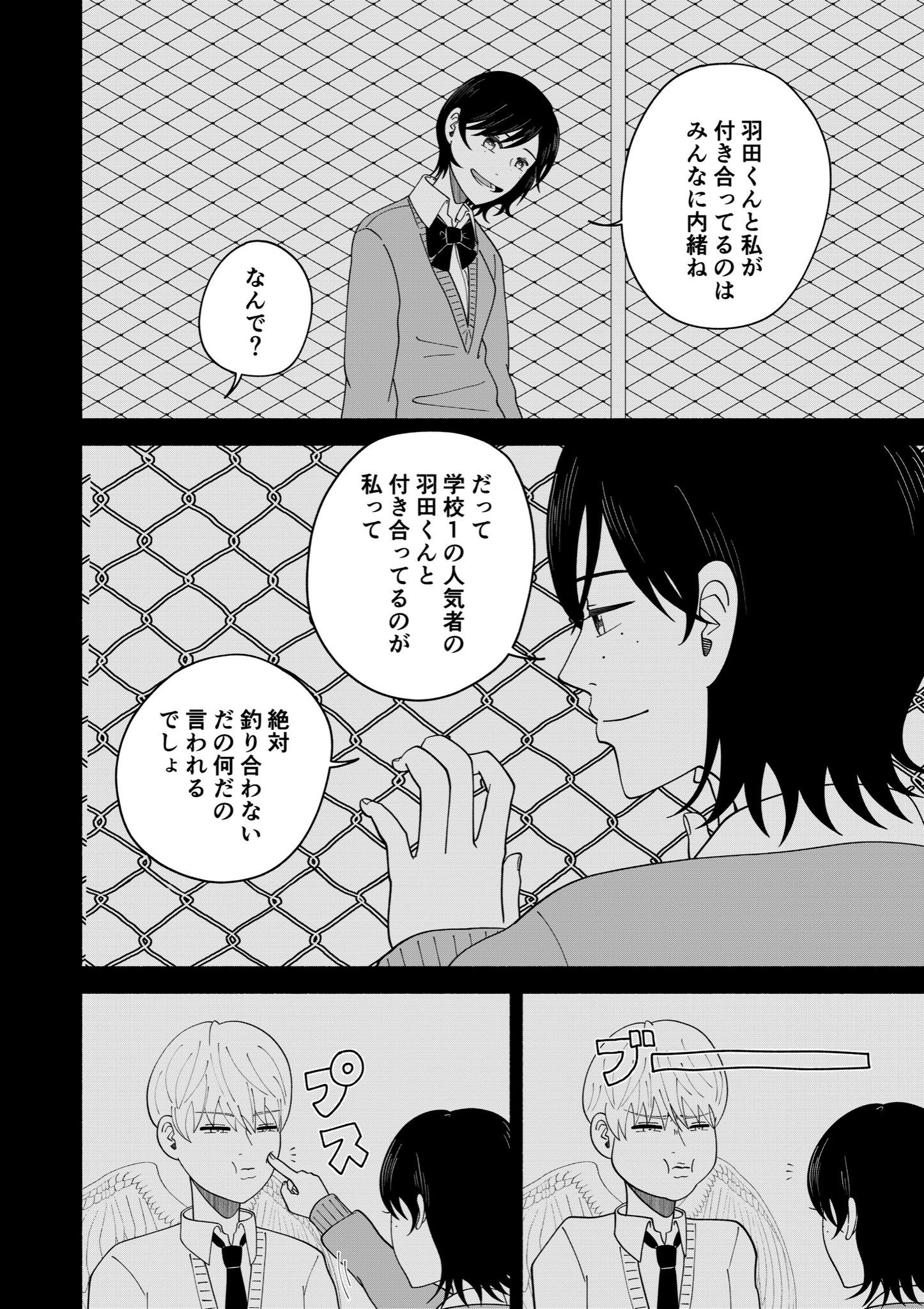 【漫画】羽田くんのキリトリ線の画像